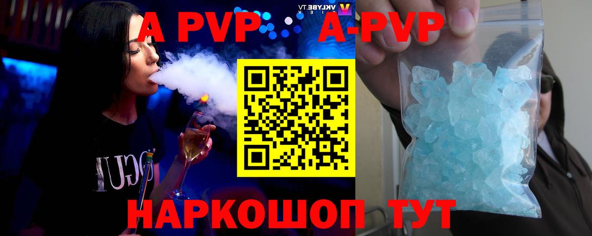 APVP  APVP крисы CK  Вход с VPN  A-PVP кристаллы  Каменск-Шахтинский 