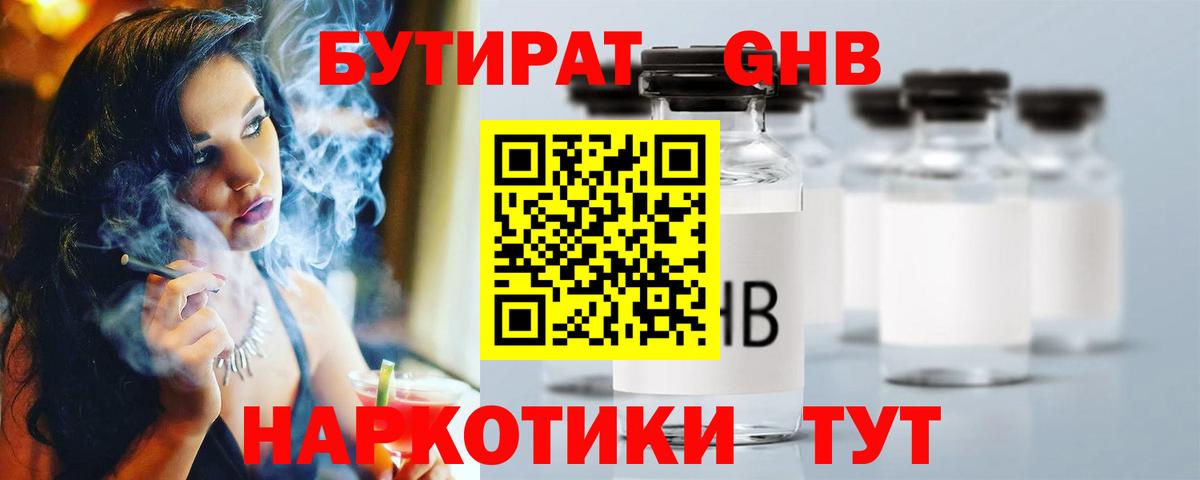 БУТИРАТ 1.4BDO  Вход с VPN  Каменск-Шахтинский 