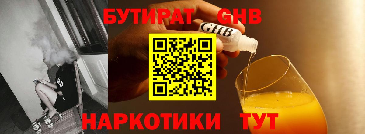 Бутират оксибутират Каменск-Шахтинский