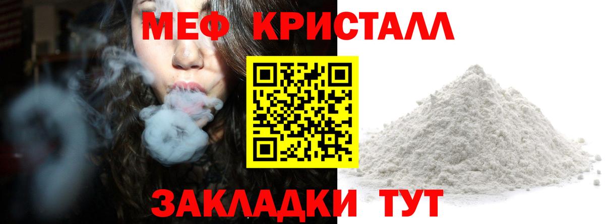 МЕФ кристаллы Каменск-Шахтинский