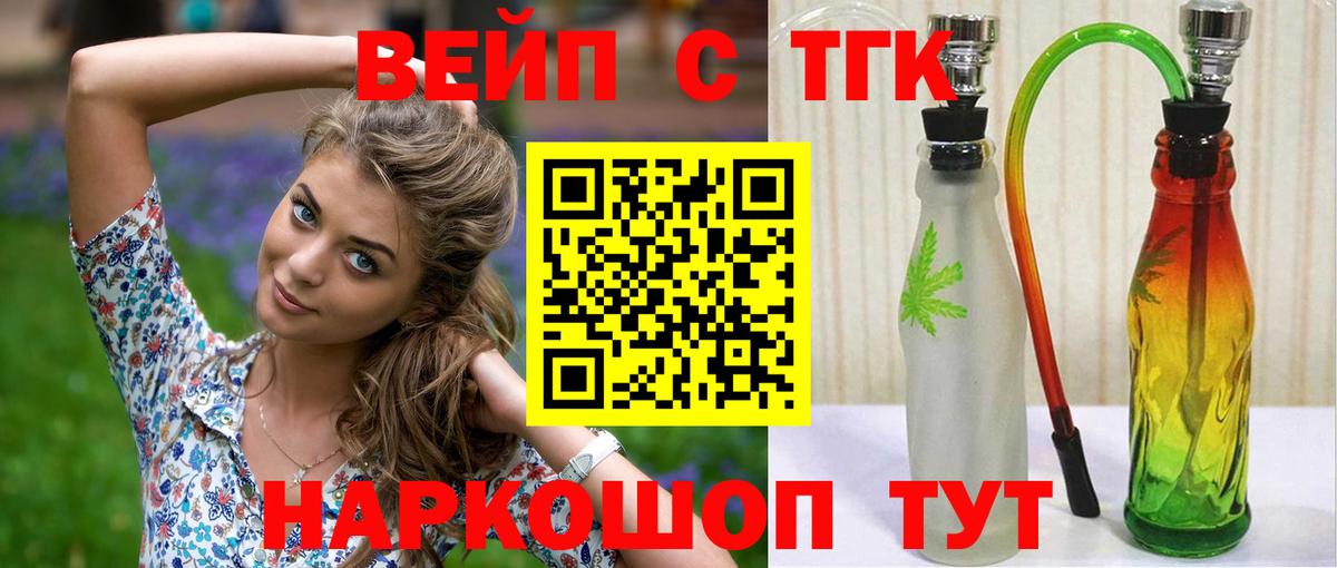 Дистиллят ТГК вейп  ТГК THC oil  Вход с VPN  цена   Каменск-Шахтинский 